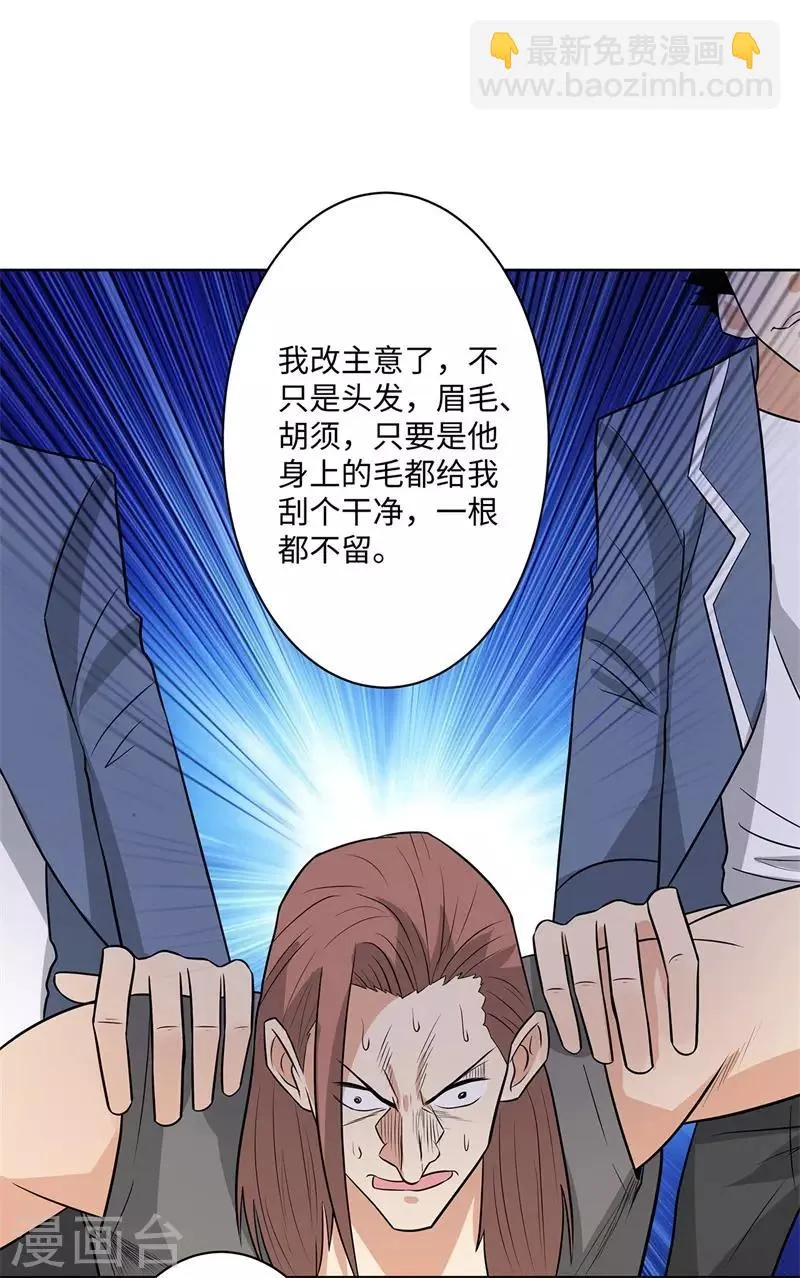 第245话 寸草不生 第23页