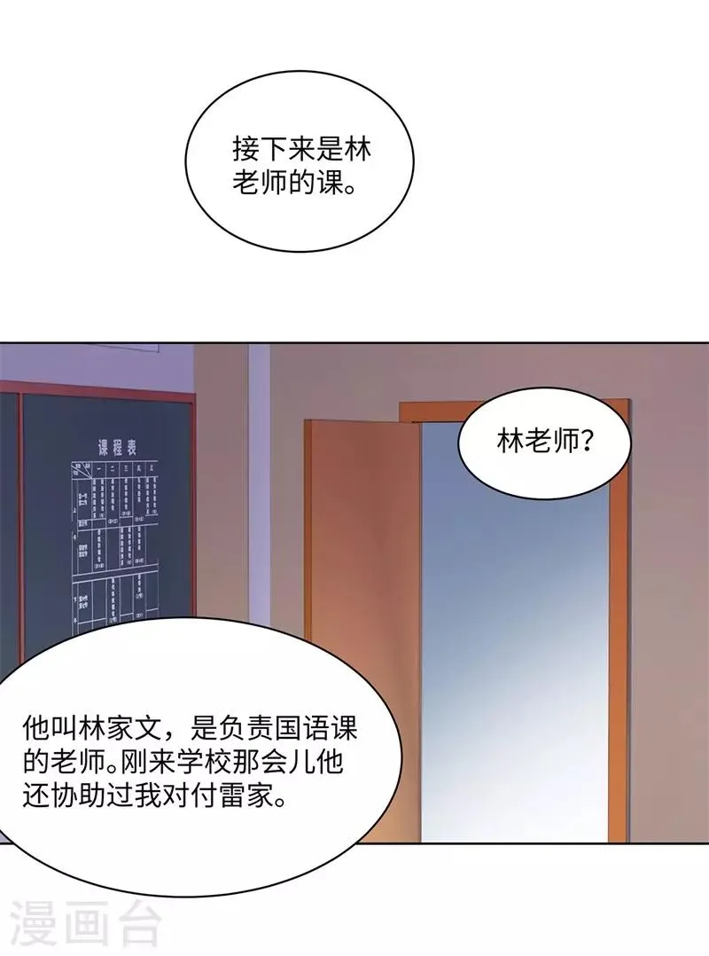 第246话 阿戒老师 第2页