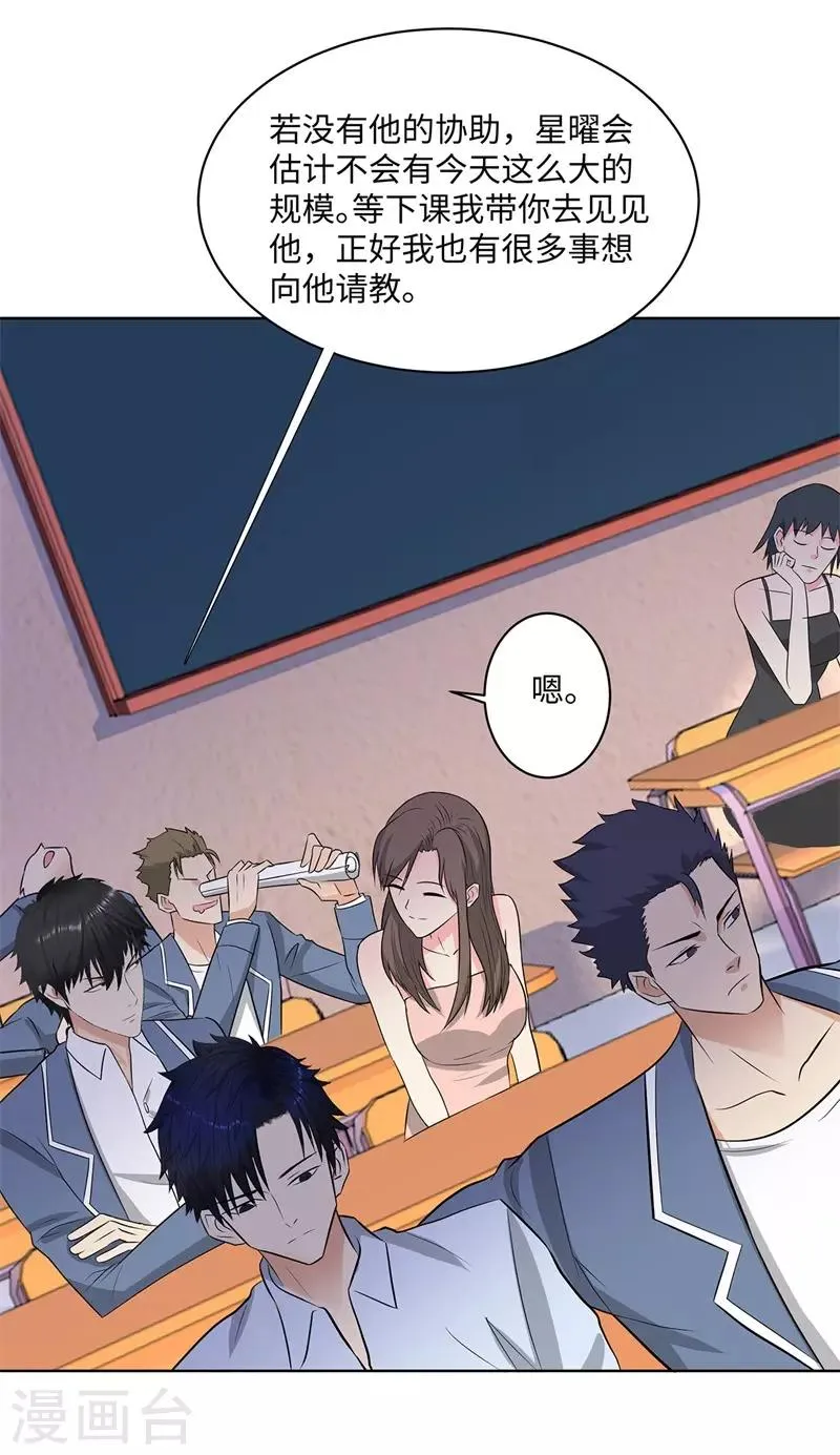 第246话 阿戒老师 第3页