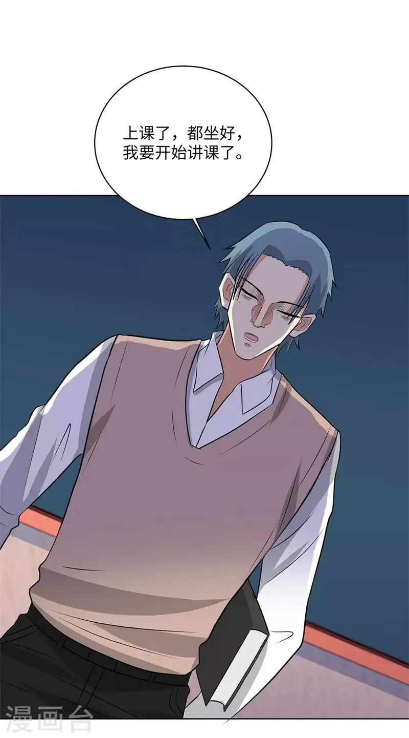 第246话 阿戒老师 第4页