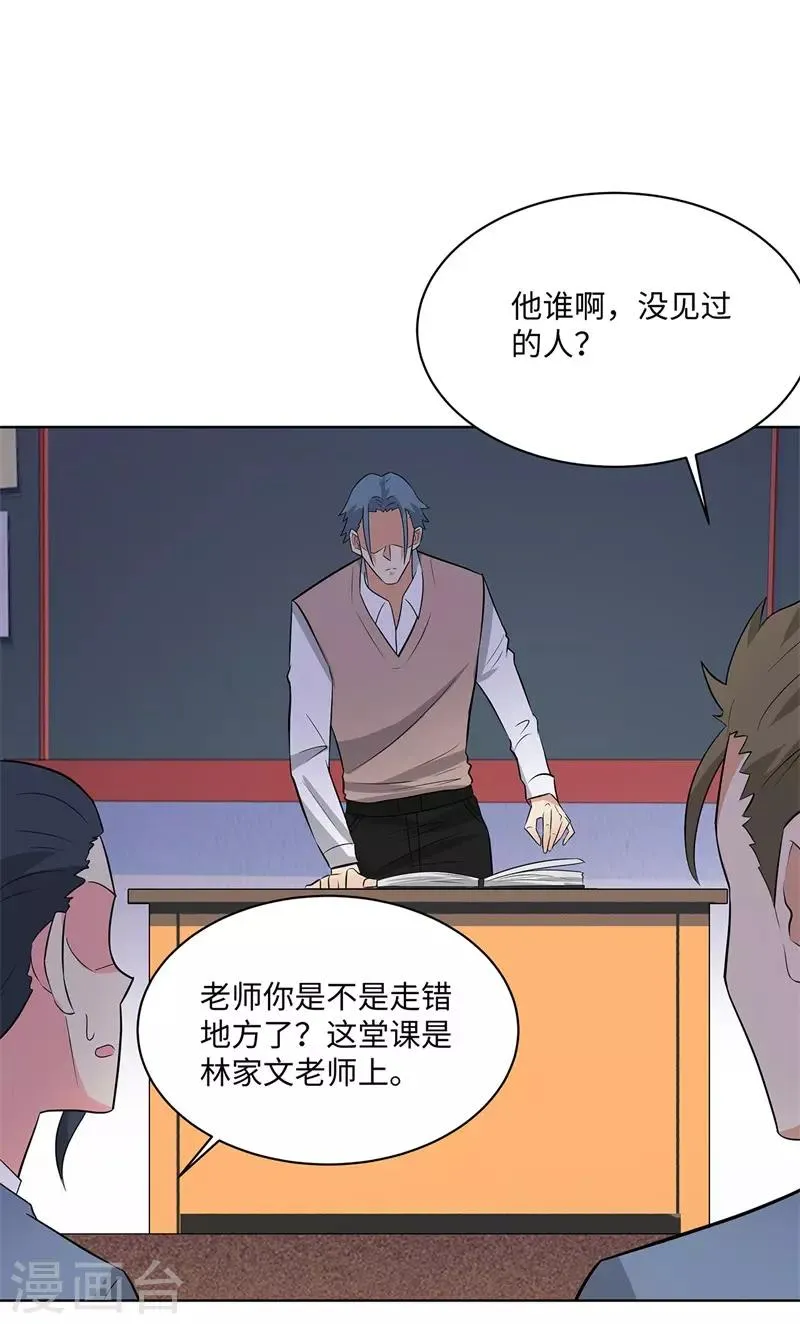 第246话 阿戒老师 第5页