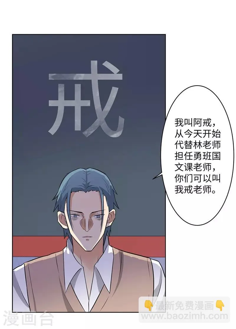 第246话 阿戒老师 第7页