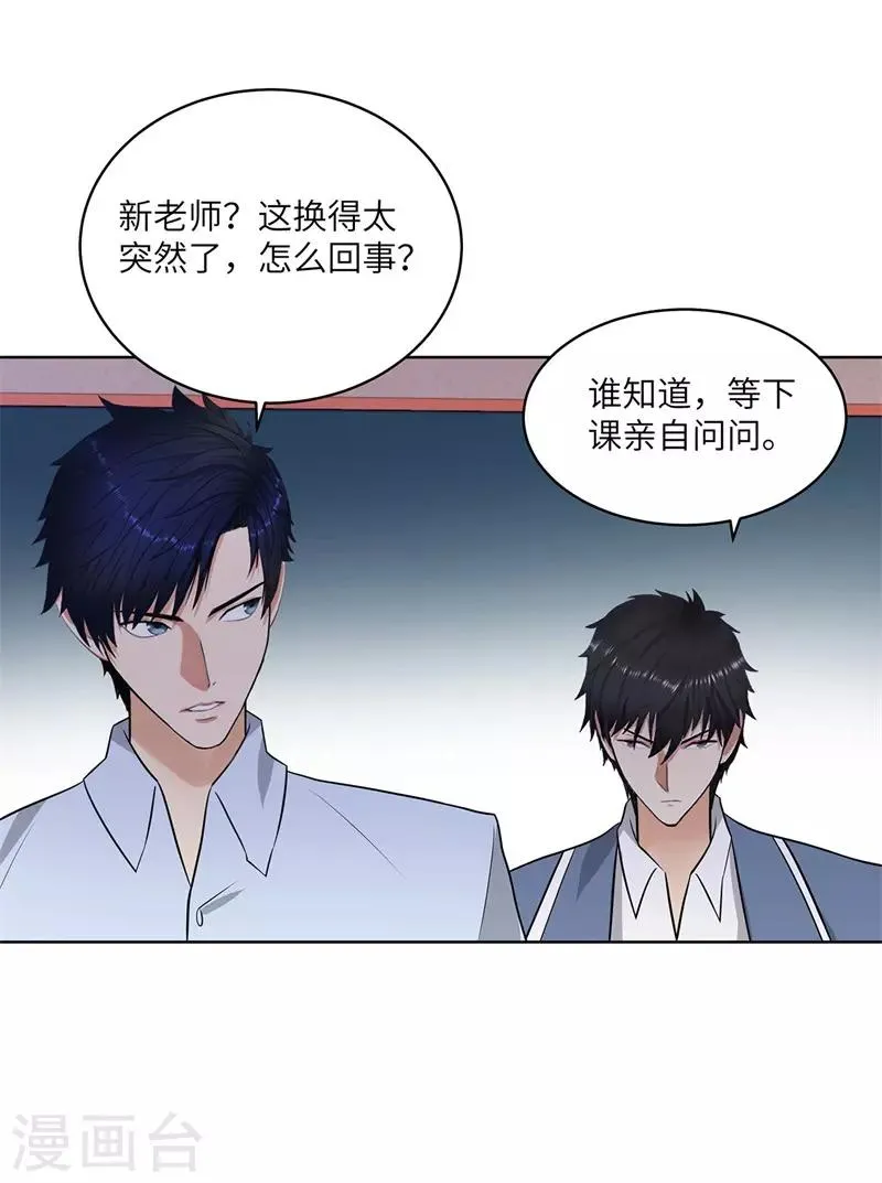 第246话 阿戒老师 第8页