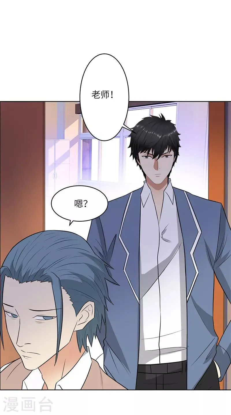 第246话 阿戒老师 第11页