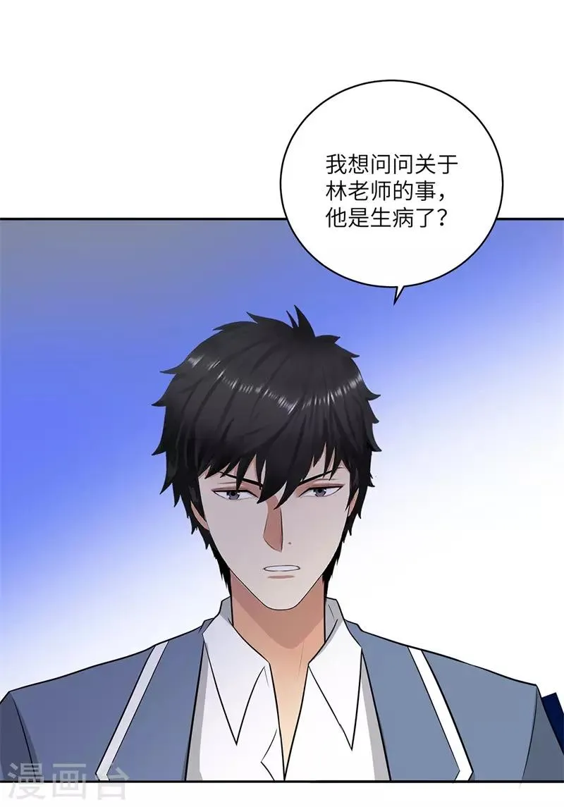 第246话 阿戒老师 第12页