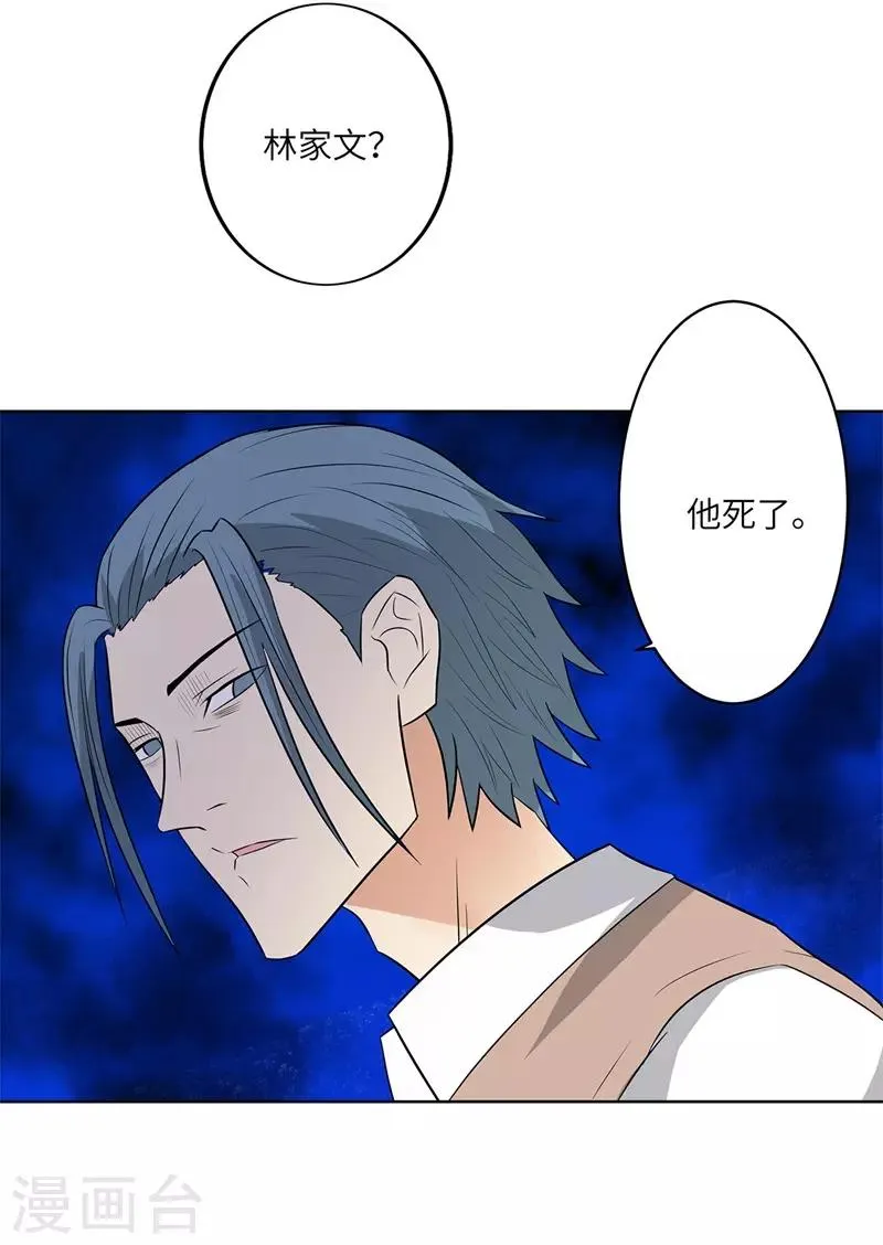 第246话 阿戒老师 第13页