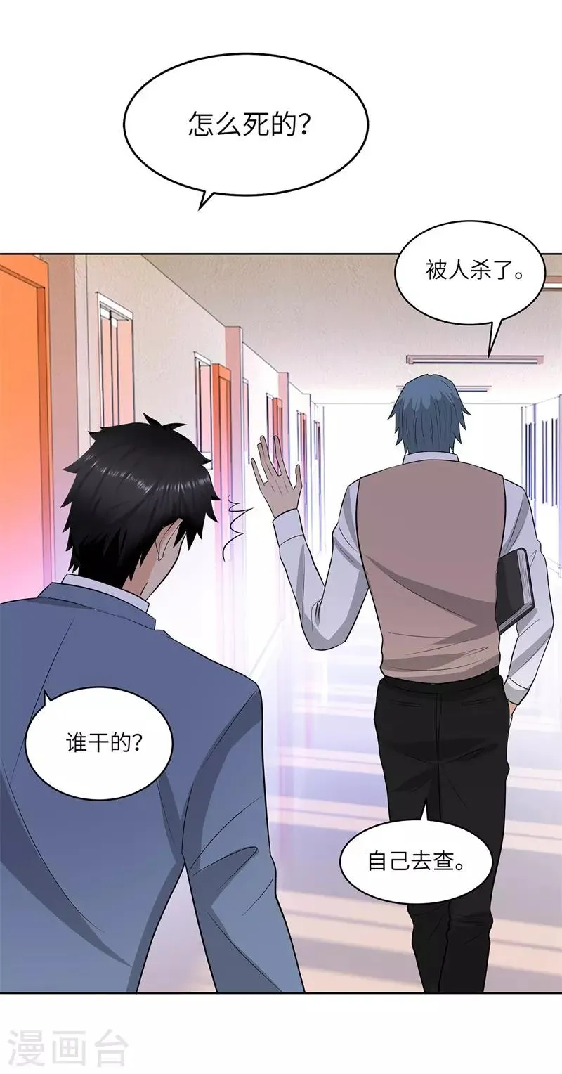 第246话 阿戒老师 第14页