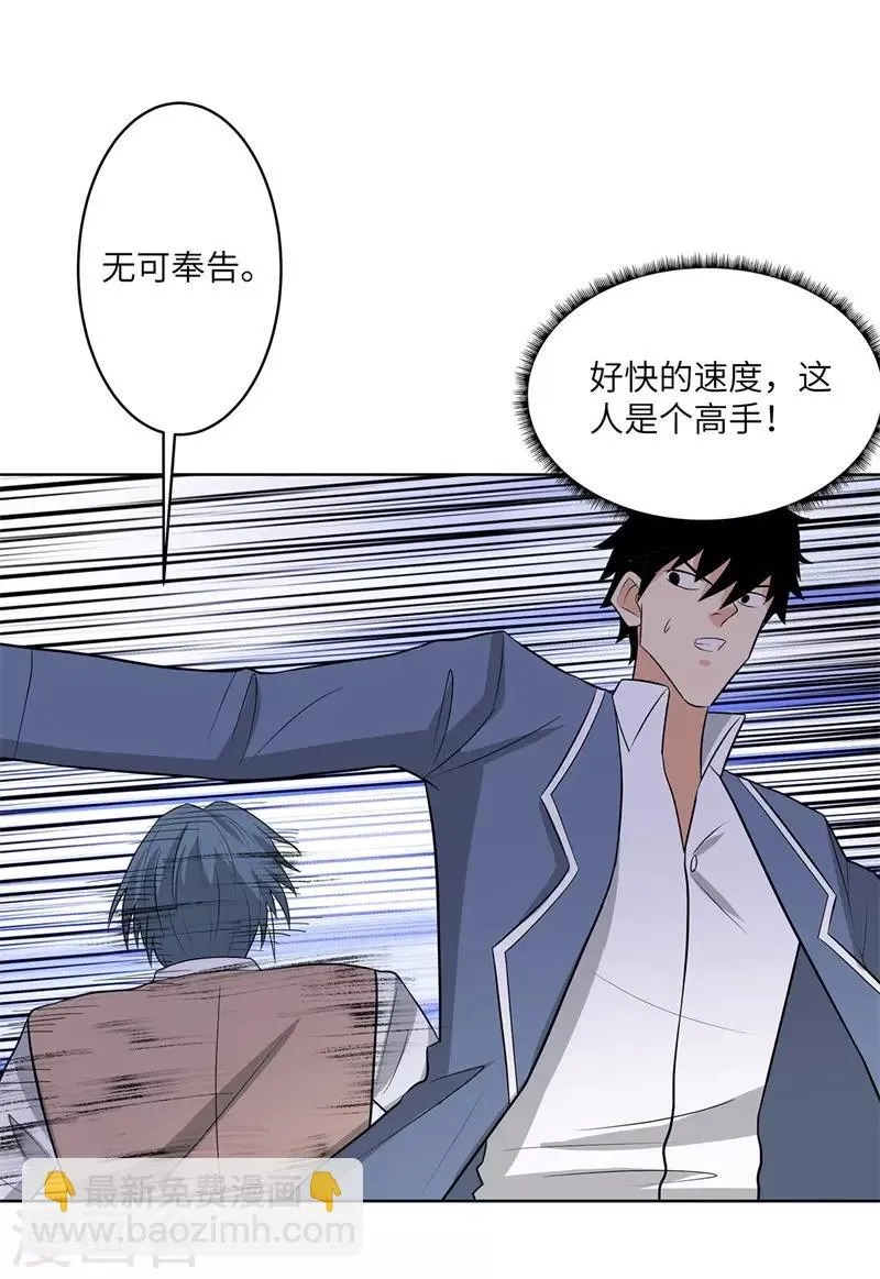 第246话 阿戒老师 第16页