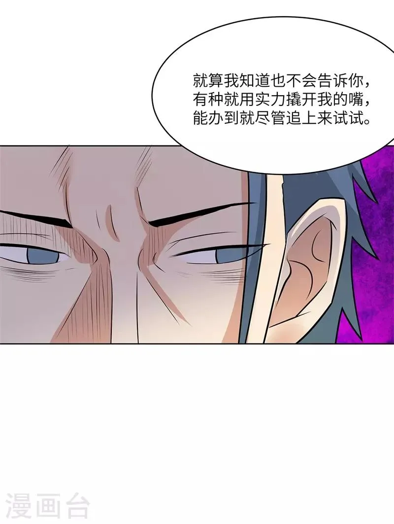 第246话 阿戒老师 第17页