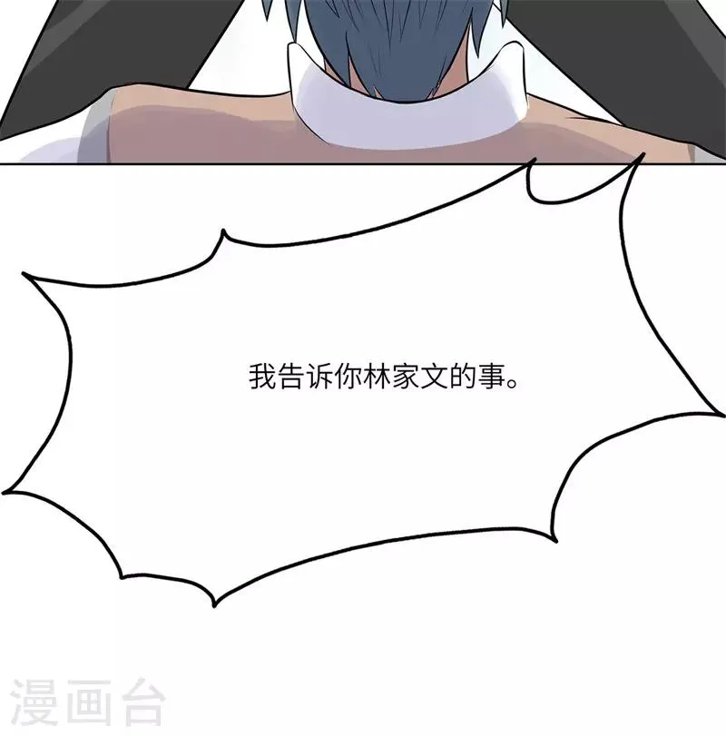 第246话 阿戒老师 第35页