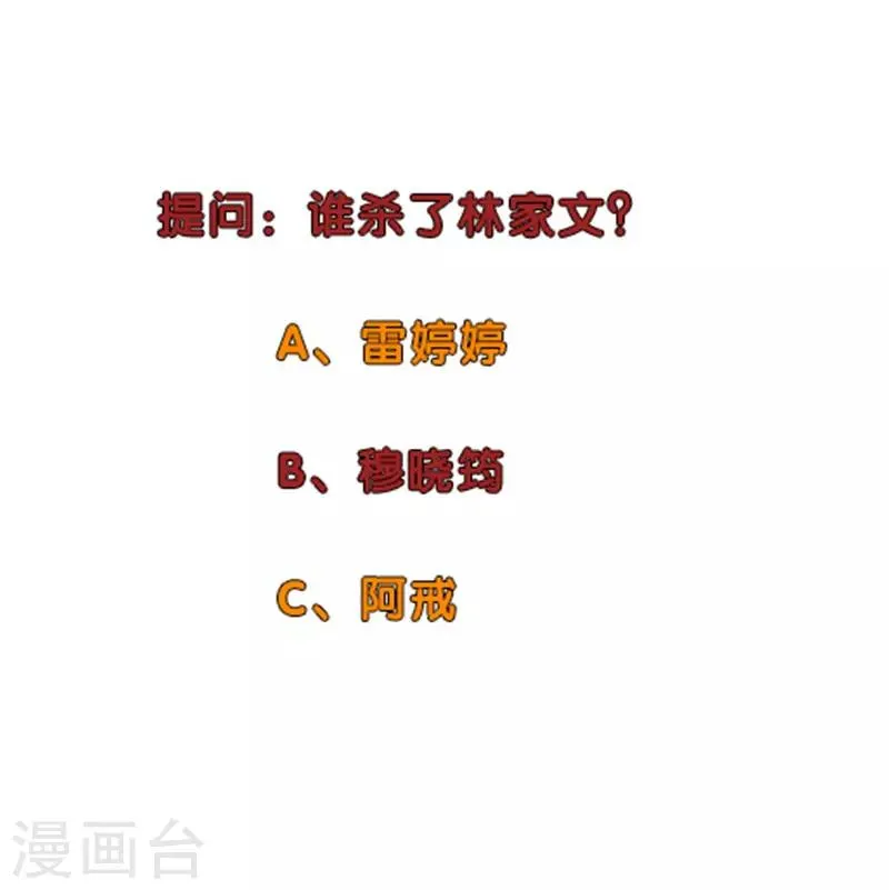 第246话 阿戒老师 第36页