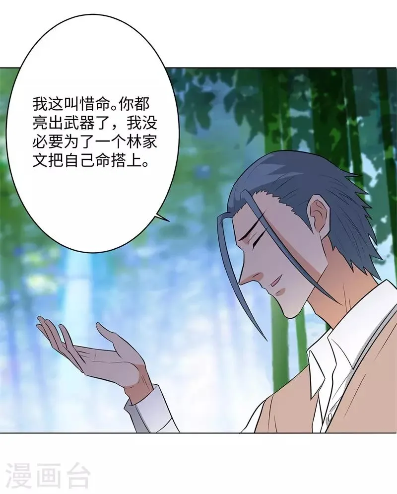 第247话 报仇雪恨 第3页
