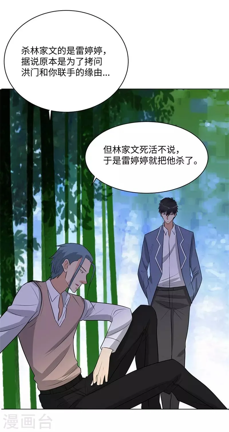 第247话 报仇雪恨 第4页