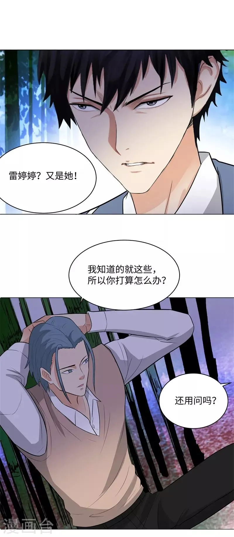 第247话 报仇雪恨 第5页