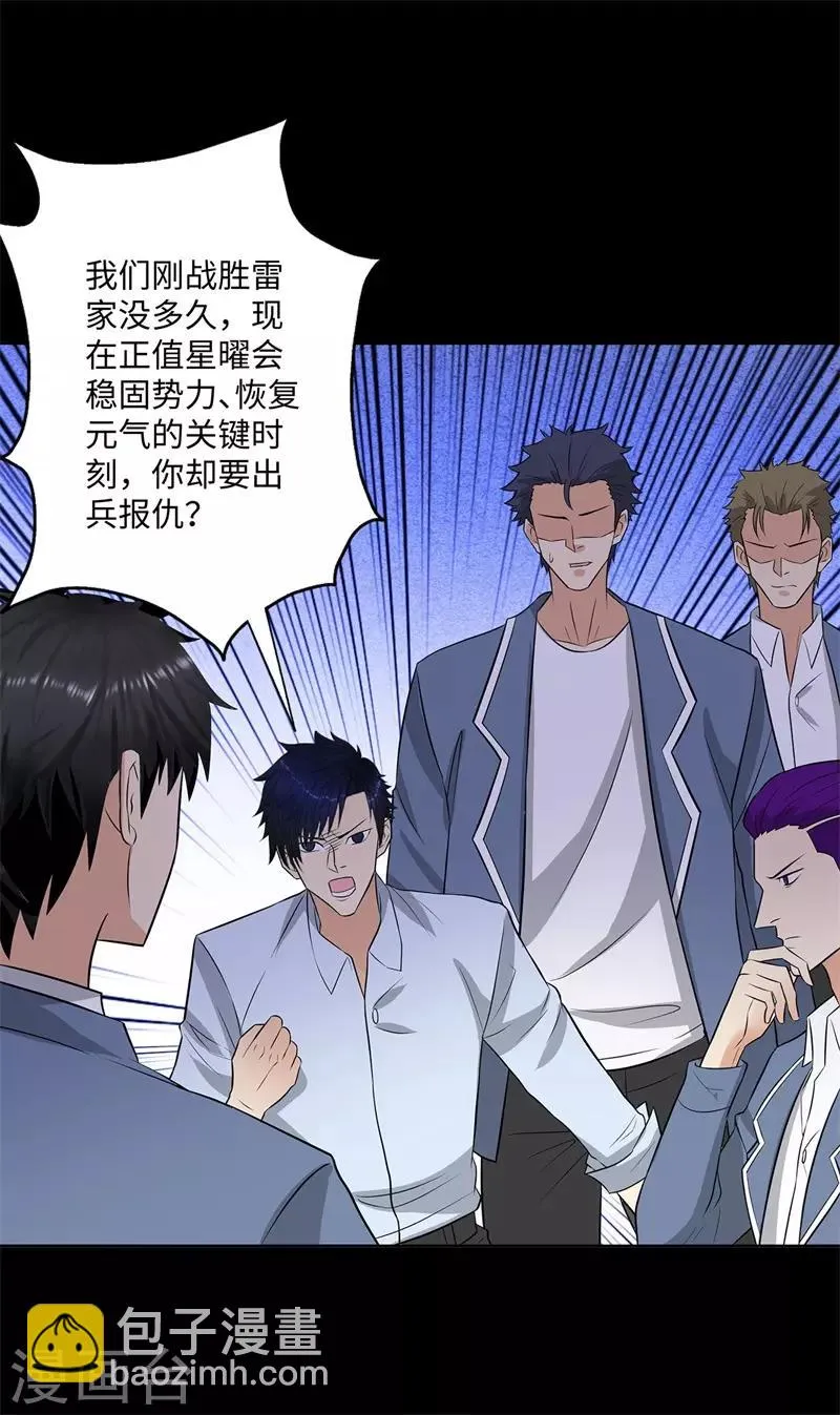 第247话 报仇雪恨 第18页
