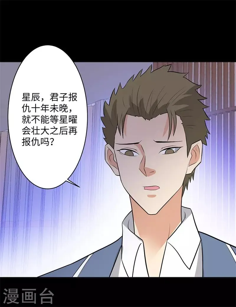 第247话 报仇雪恨 第19页