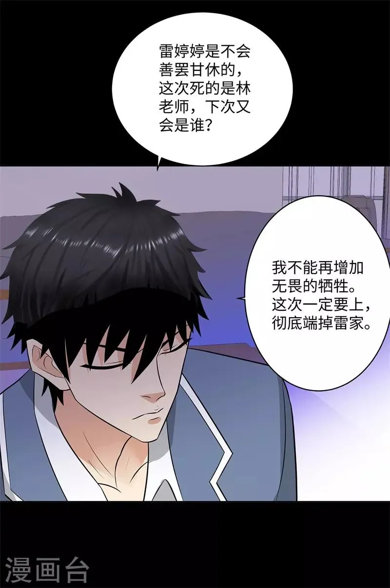 第247话 报仇雪恨 第20页