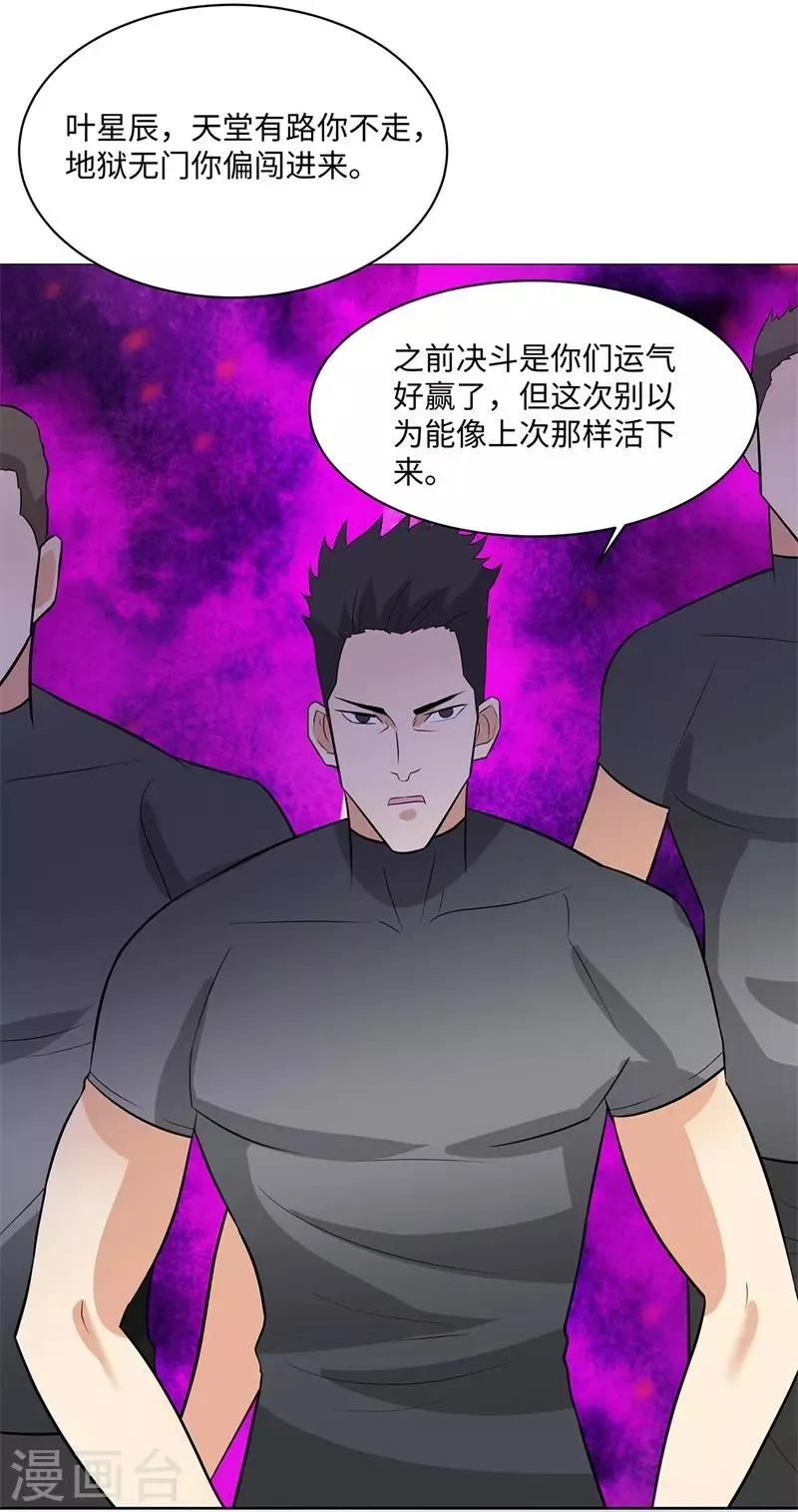 第247话 报仇雪恨 第27页