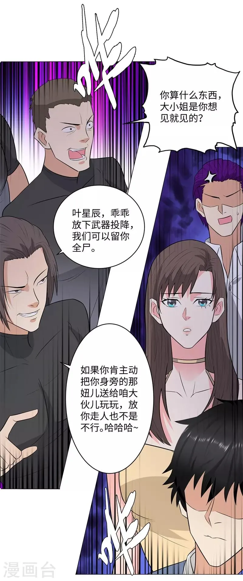 第247话 报仇雪恨 第29页