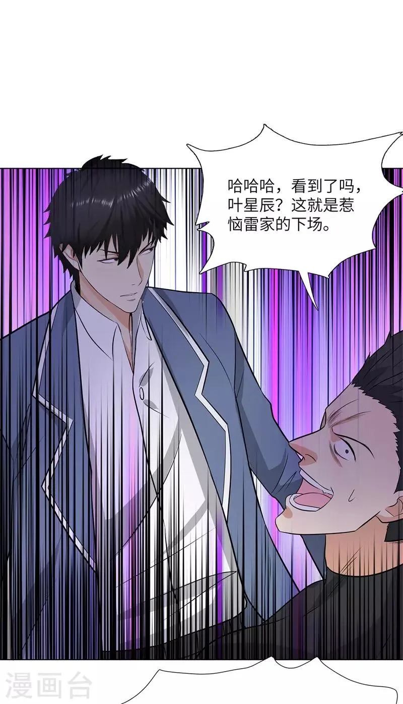 第249话 雷家的援军 第8页