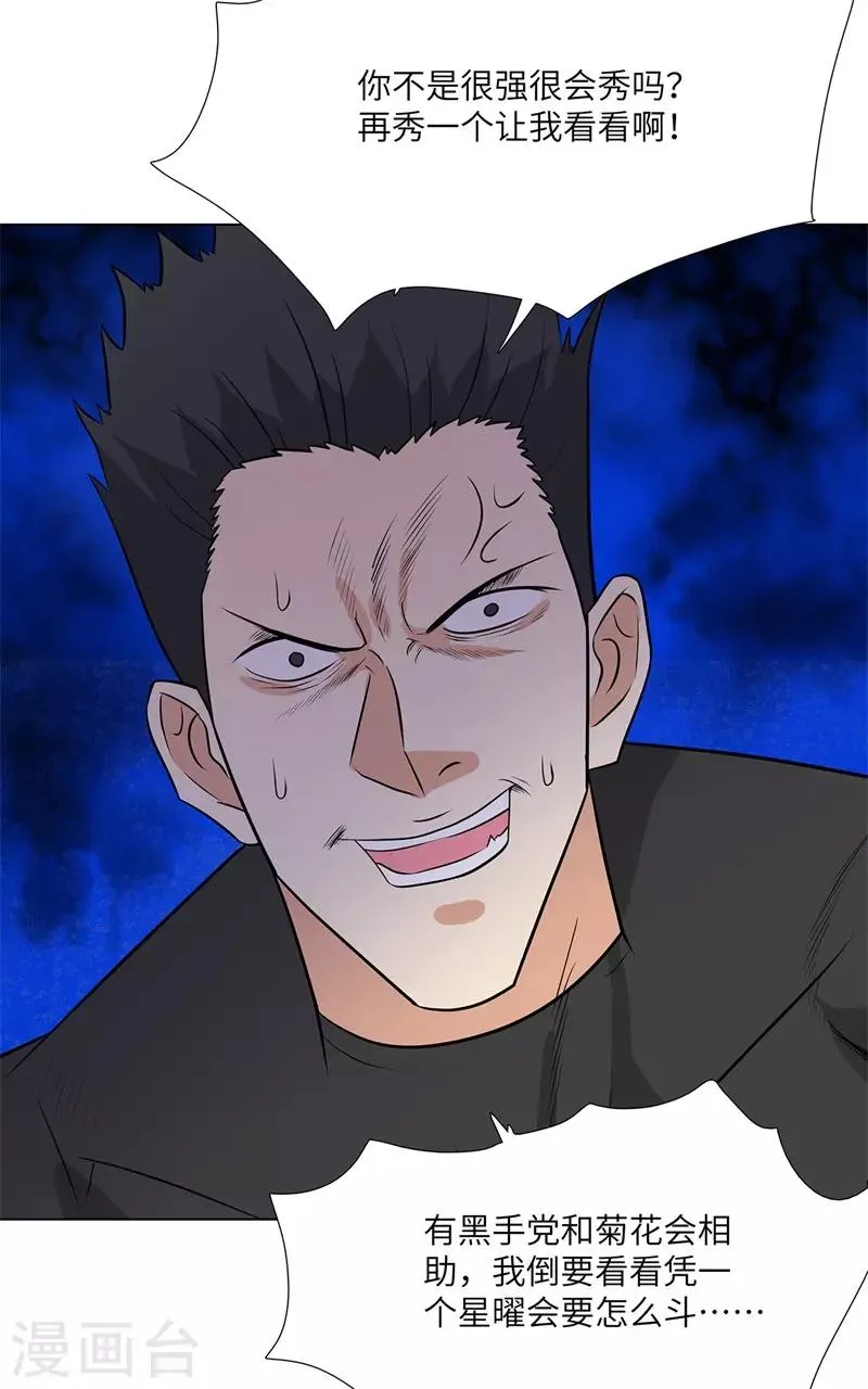 第249话 雷家的援军 第9页