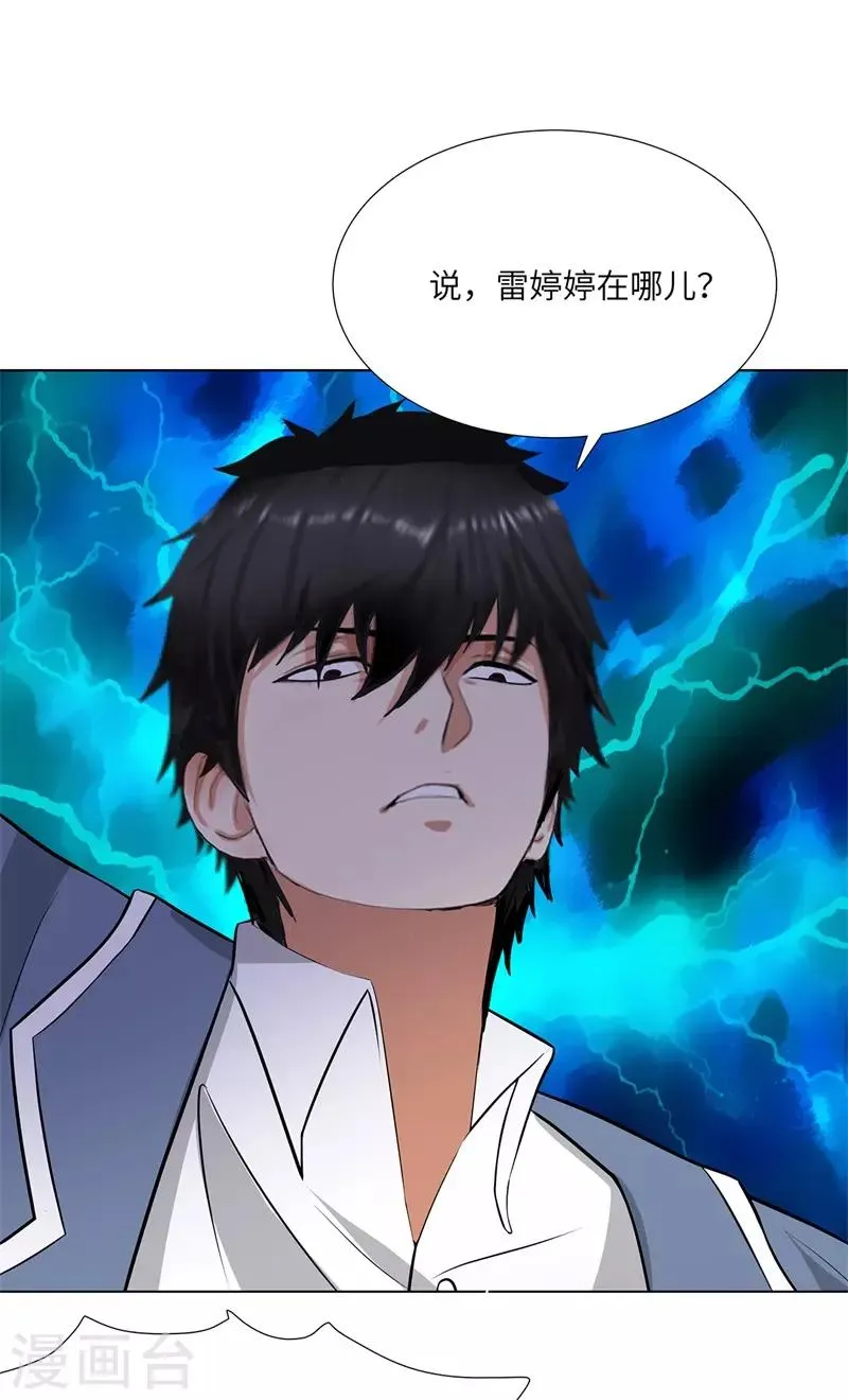 第249话 雷家的援军 第11页