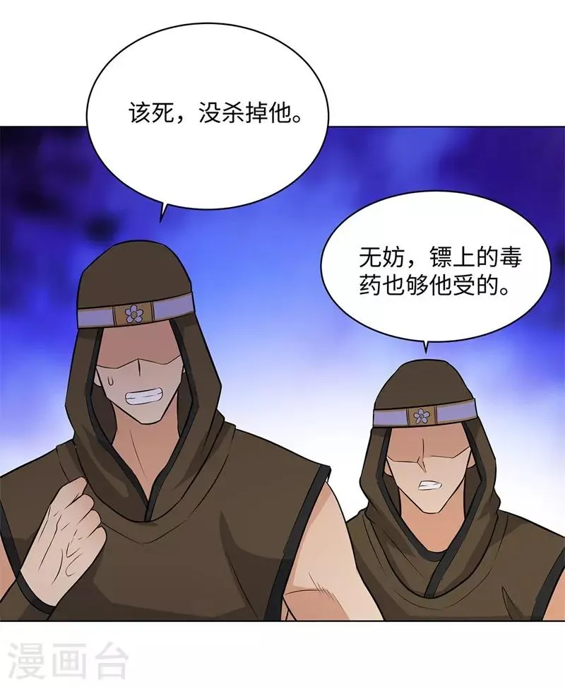 第250话 灭口 第10页