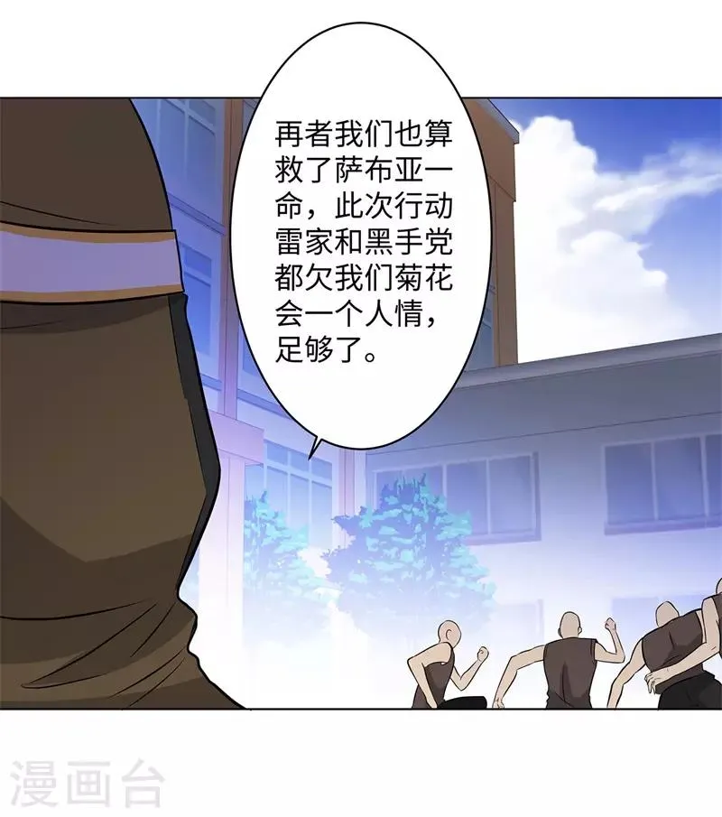 第250话 灭口 第11页