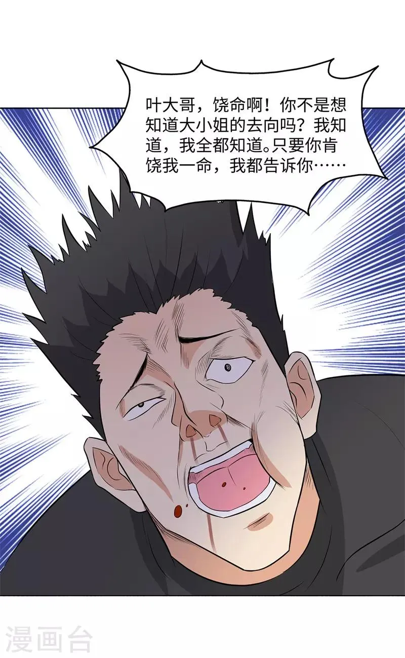 第250话 灭口 第22页