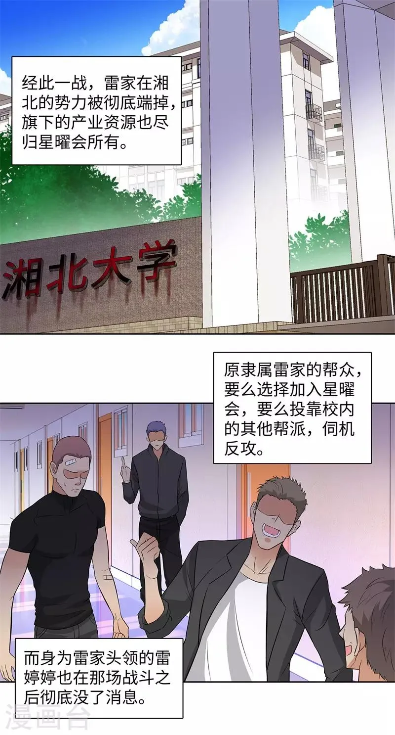 第251话 阿翔失踪 第2页