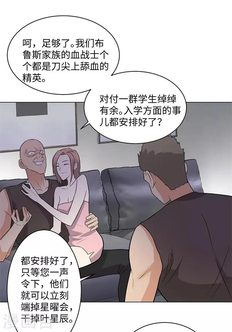 第251话 阿翔失踪 第7页