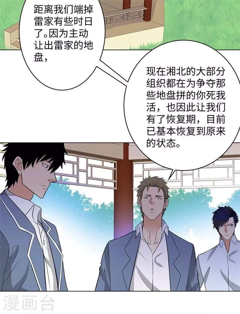 第251话 阿翔失踪 第9页