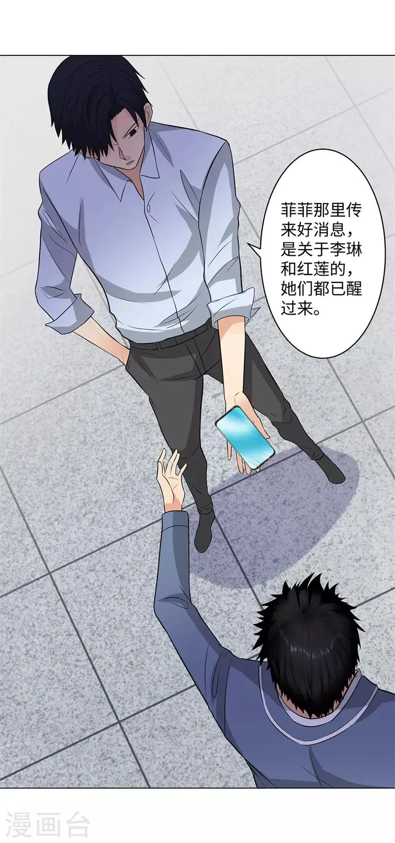 第251话 阿翔失踪 第11页