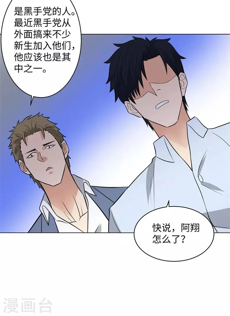 第251话 阿翔失踪 第15页