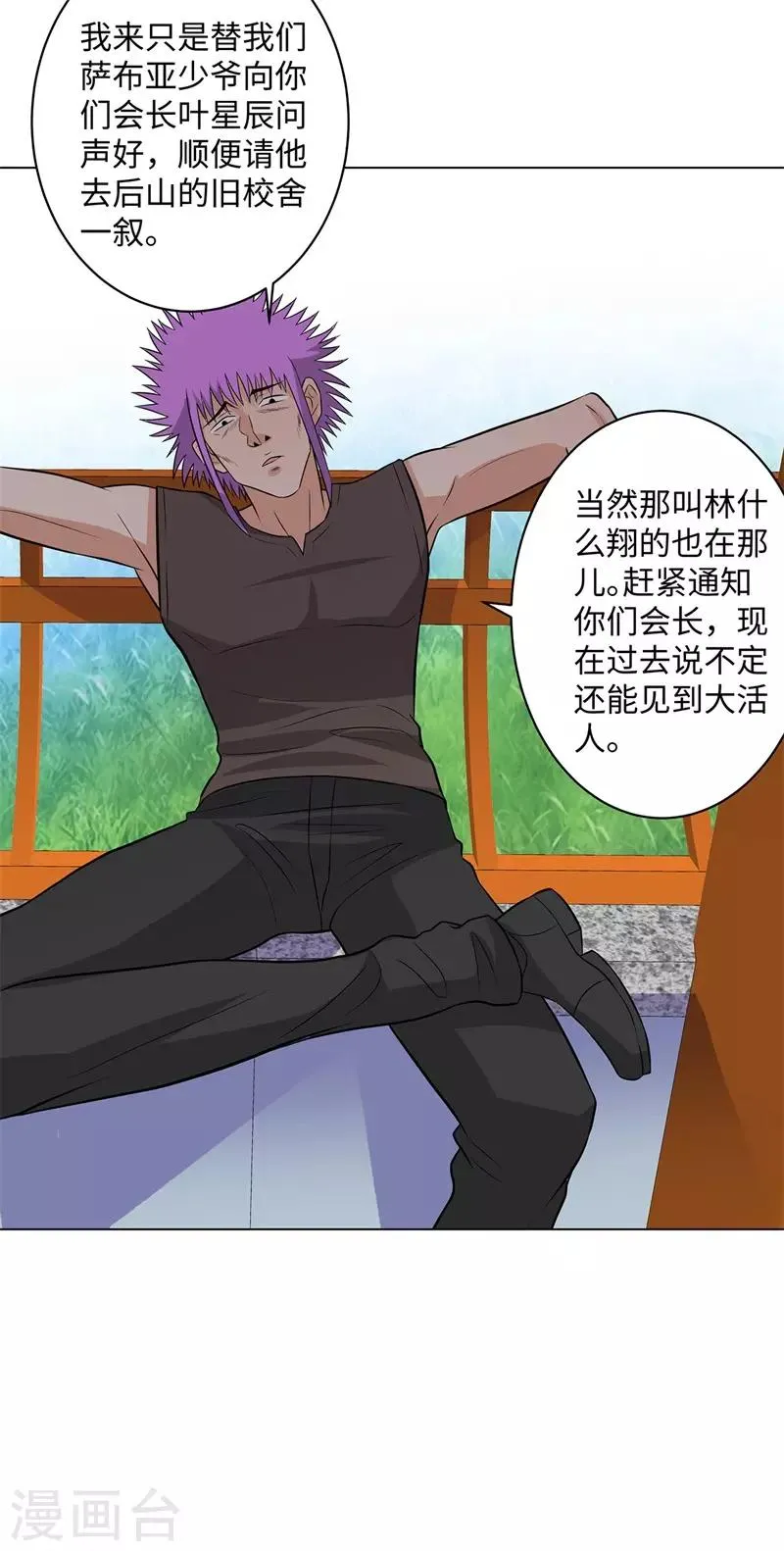 第251话 阿翔失踪 第17页