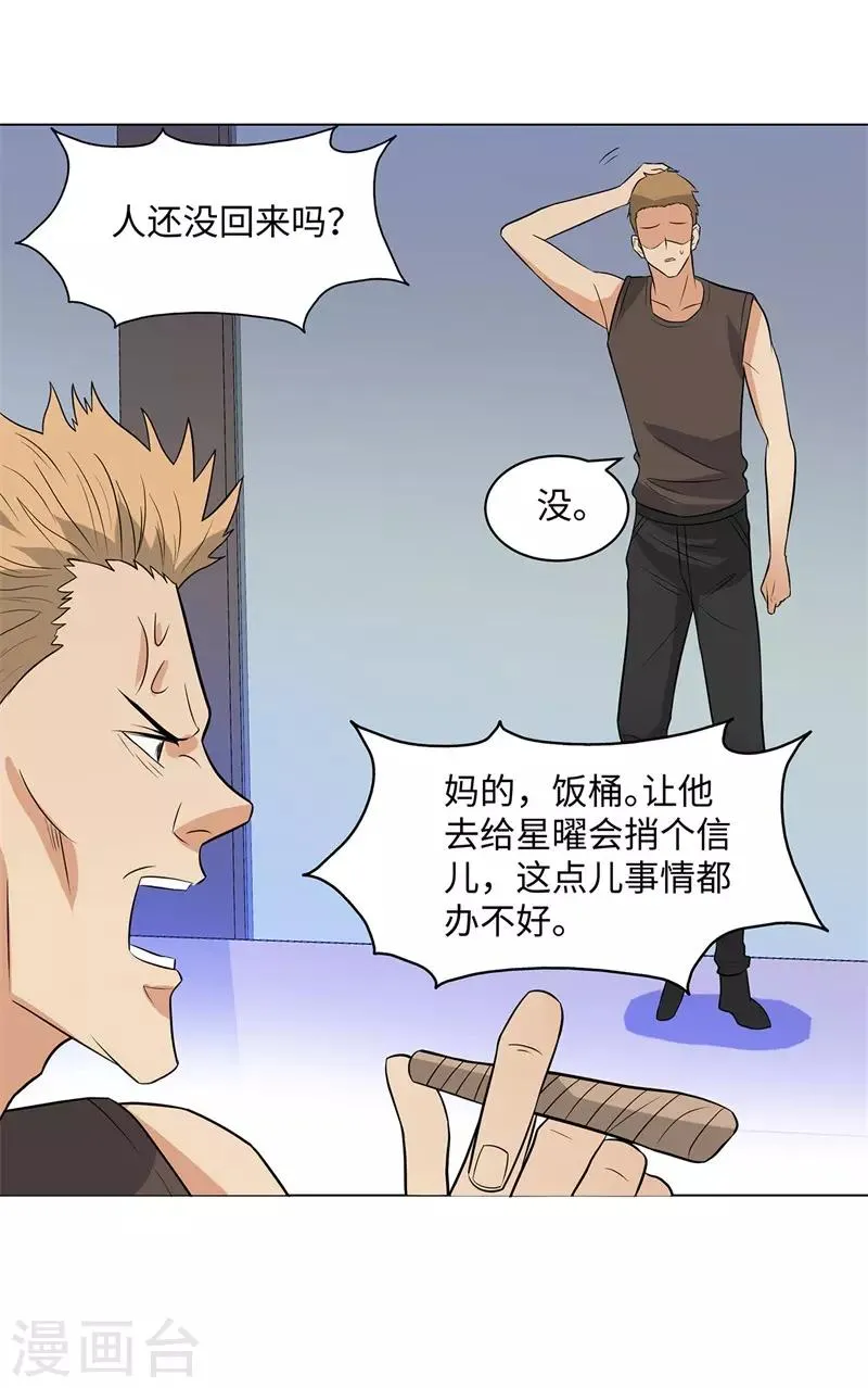 第251话 阿翔失踪 第23页