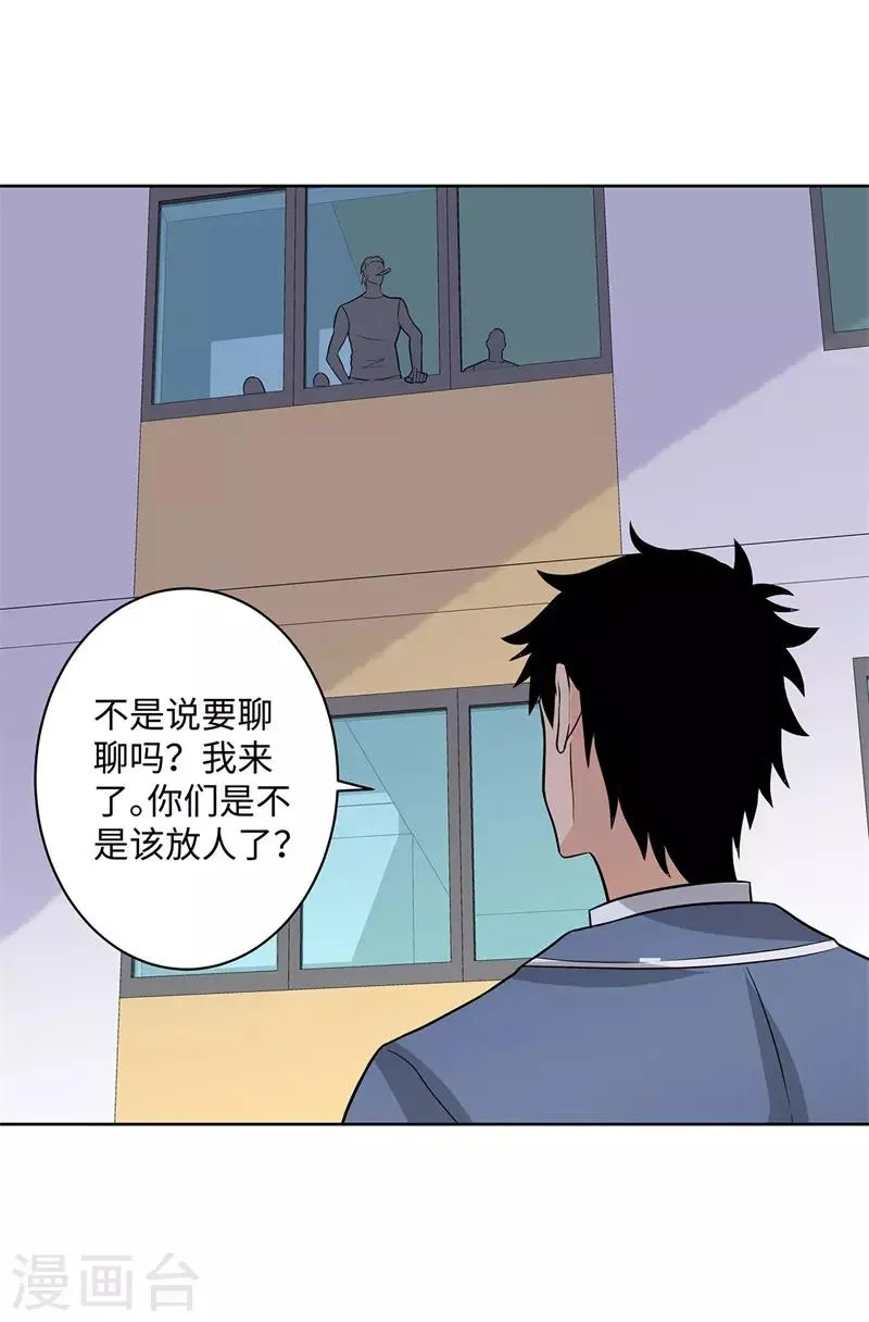 第251话 阿翔失踪 第26页