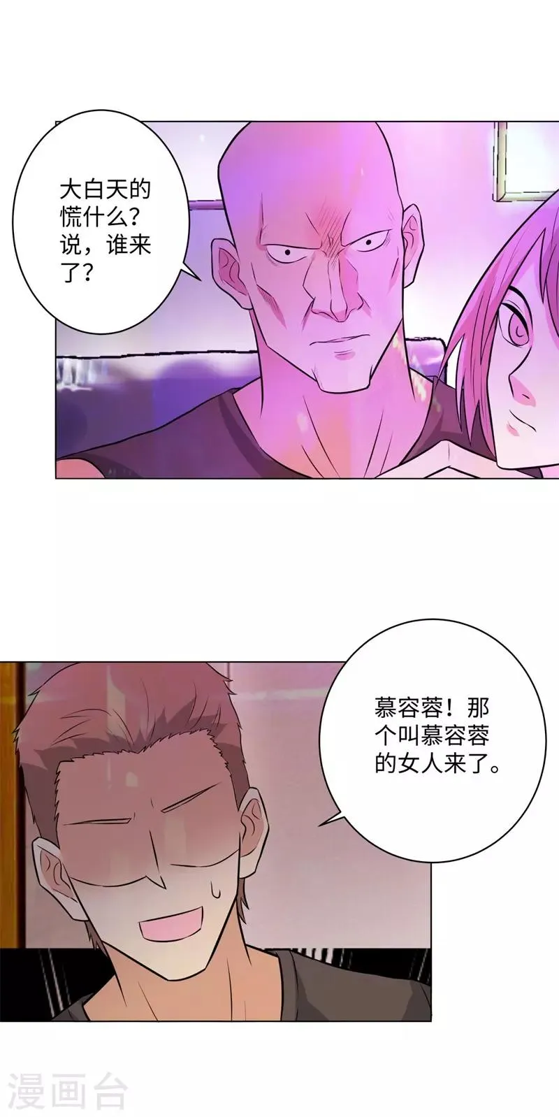 第252话 叛逆期的萨布亚 第4页