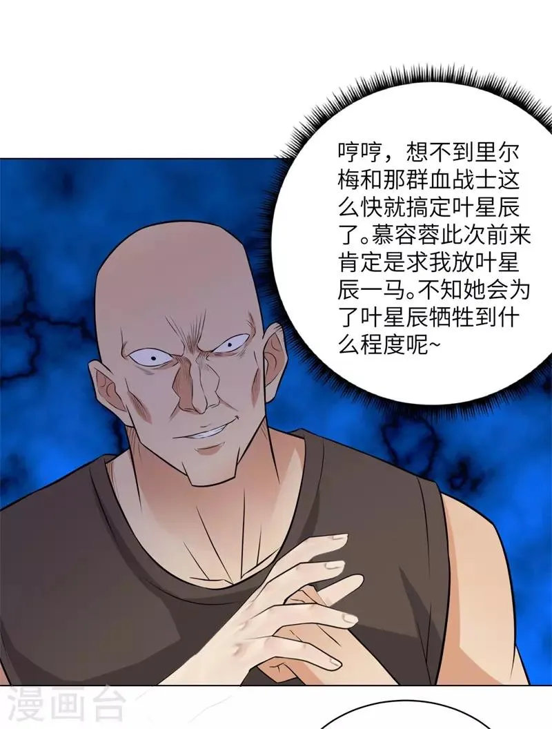 第252话 叛逆期的萨布亚 第6页