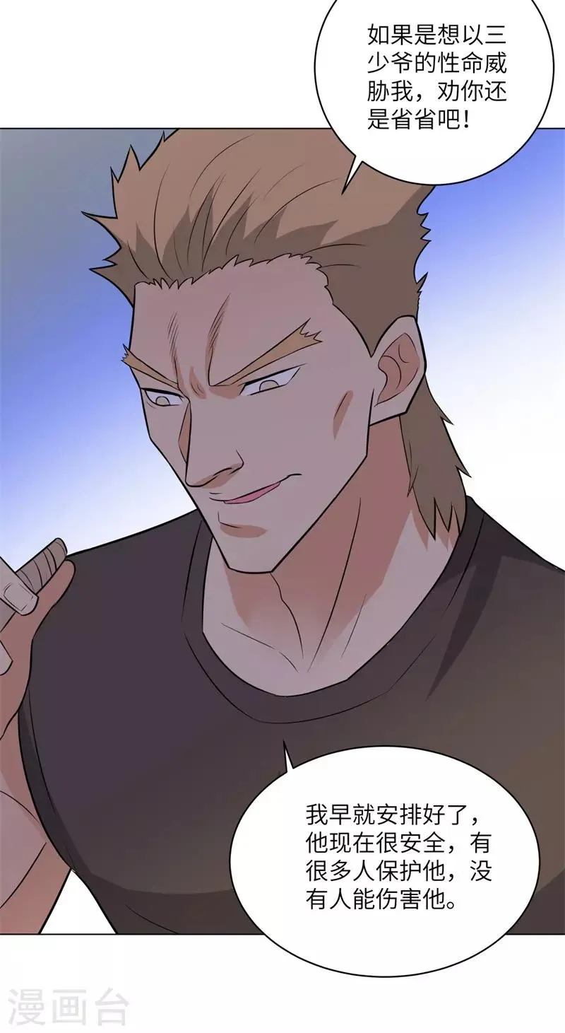 第252话 叛逆期的萨布亚 第10页