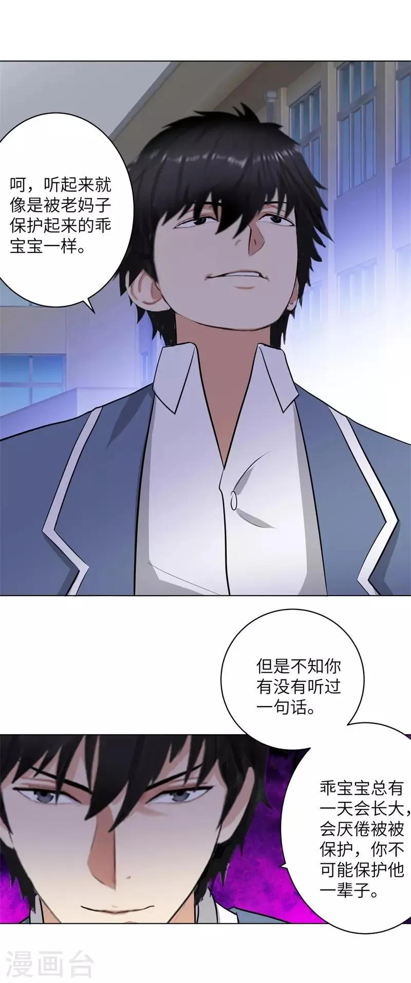 第252话 叛逆期的萨布亚 第11页