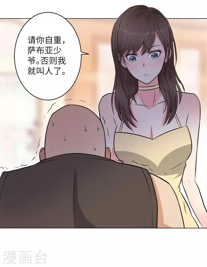 第252话 叛逆期的萨布亚 第19页