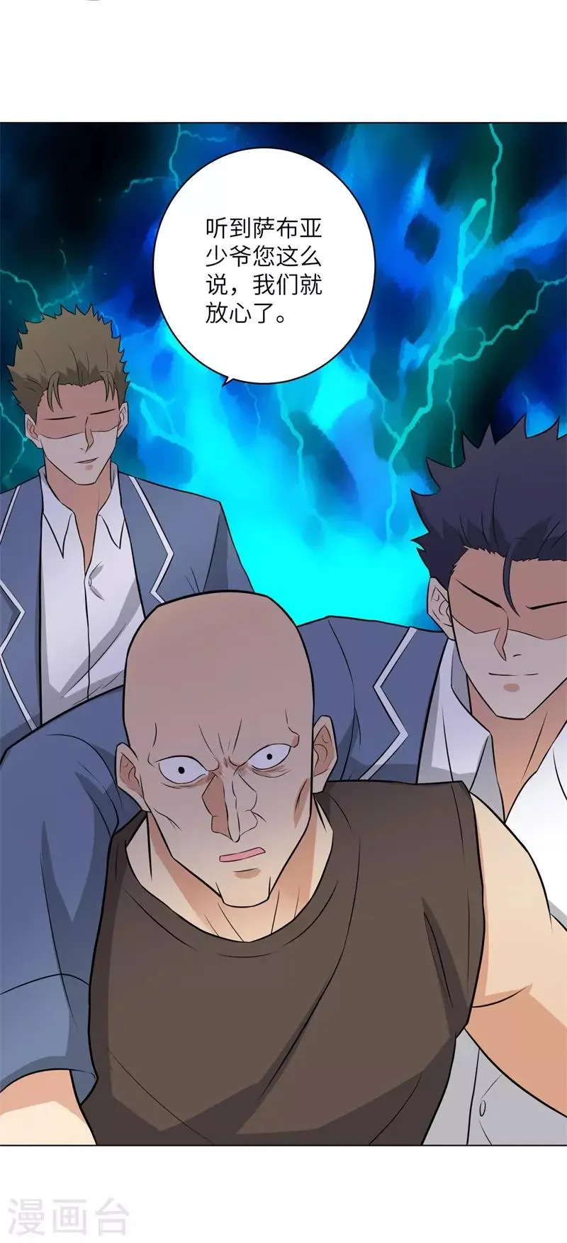 第252话 叛逆期的萨布亚 第21页