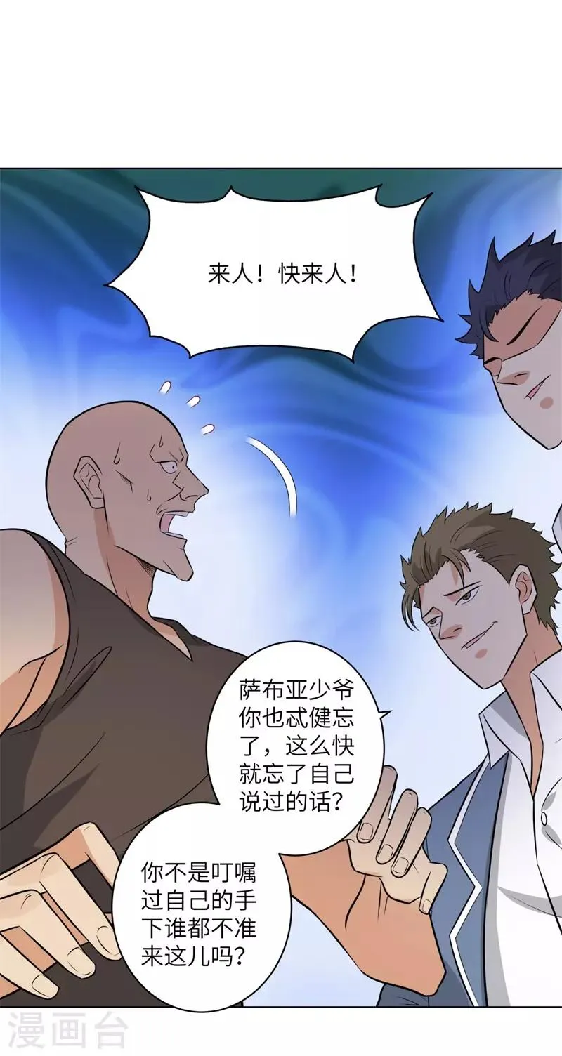 第252话 叛逆期的萨布亚 第24页