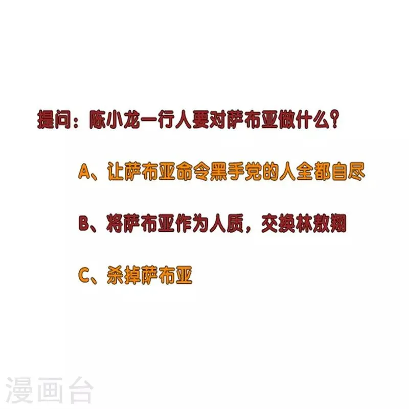 第252话 叛逆期的萨布亚 第29页