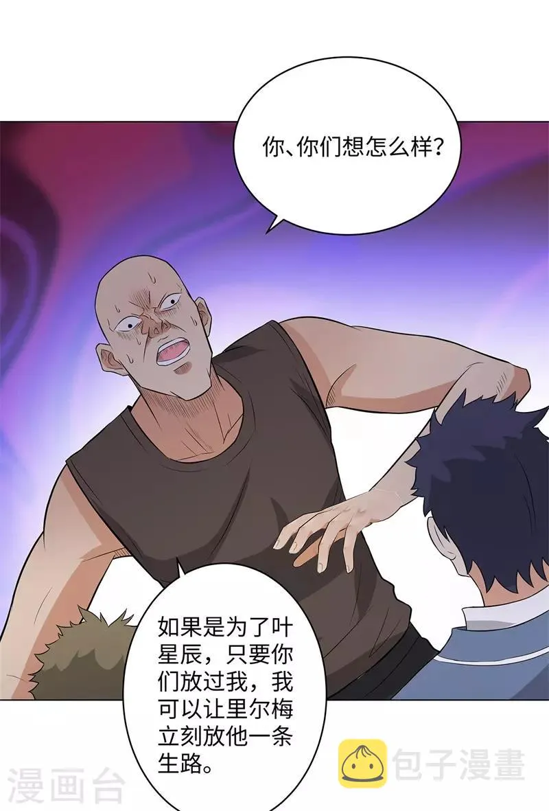 第253话 破局 第2页