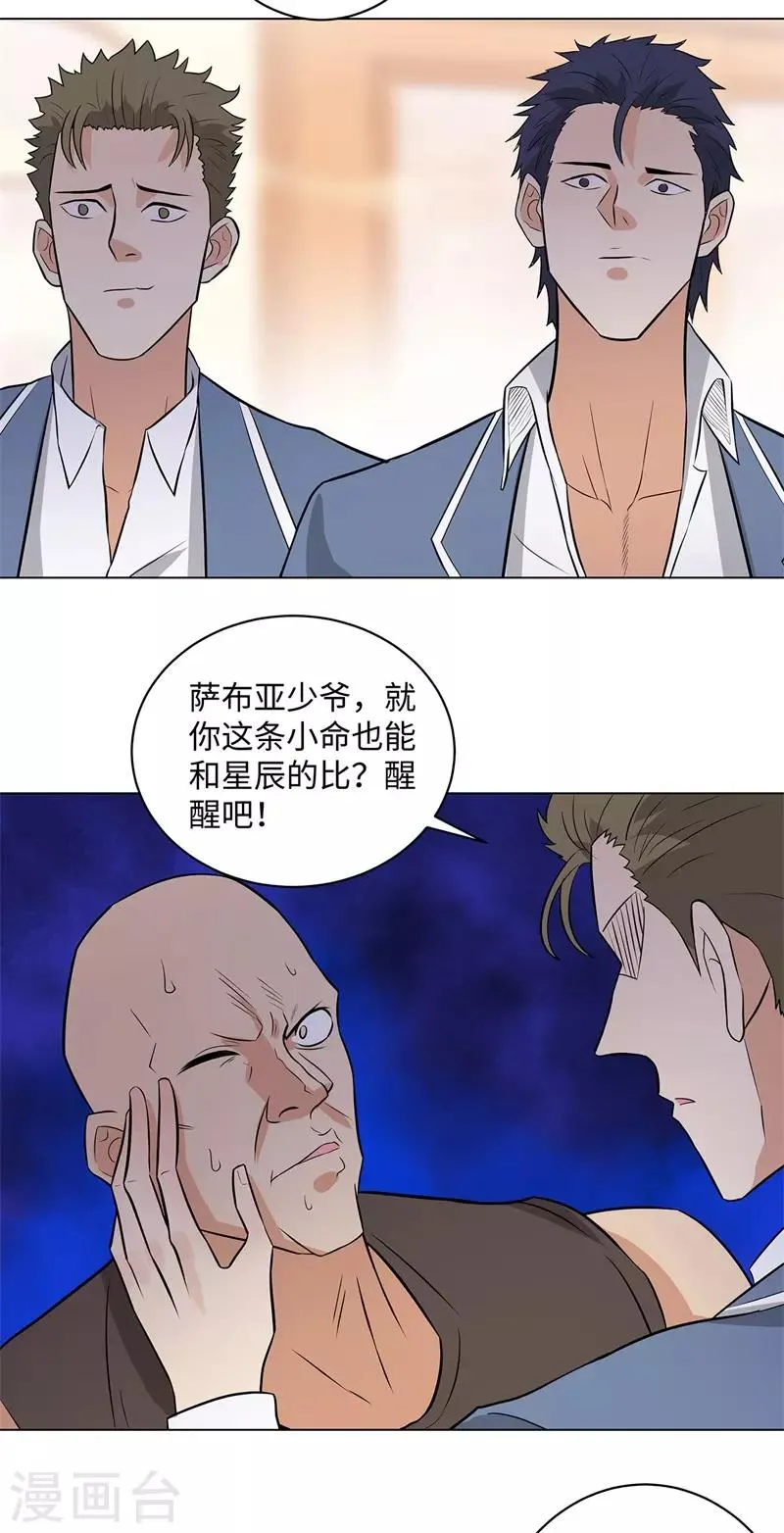 第253话 破局 第3页