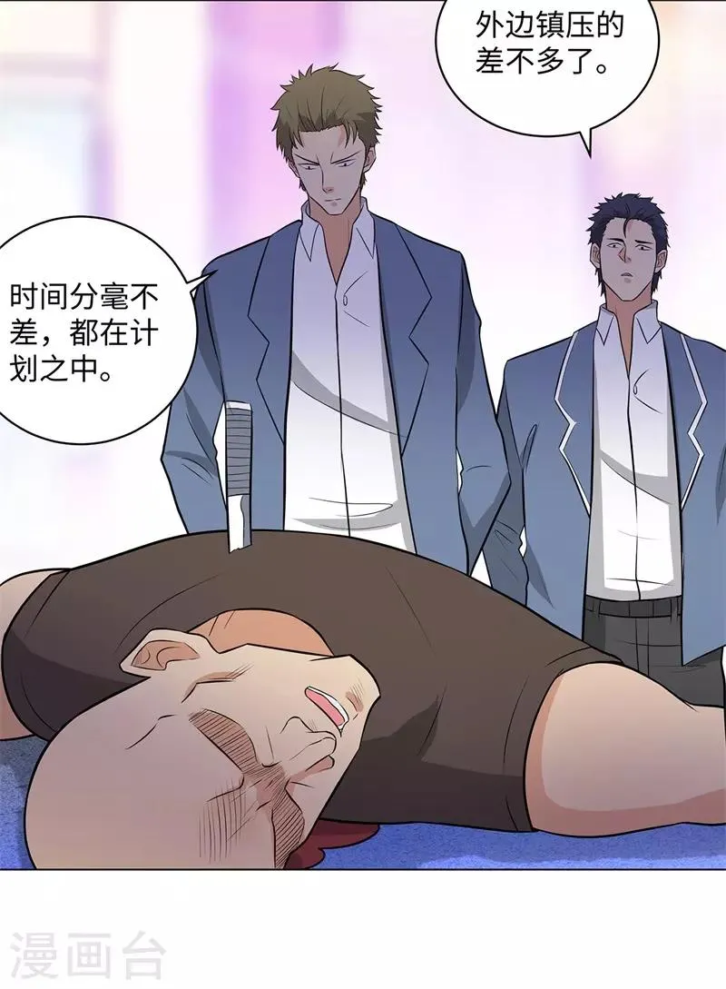 第253话 破局 第10页