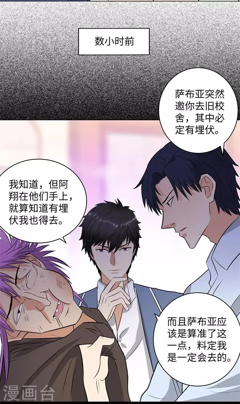 第253话 破局 第12页