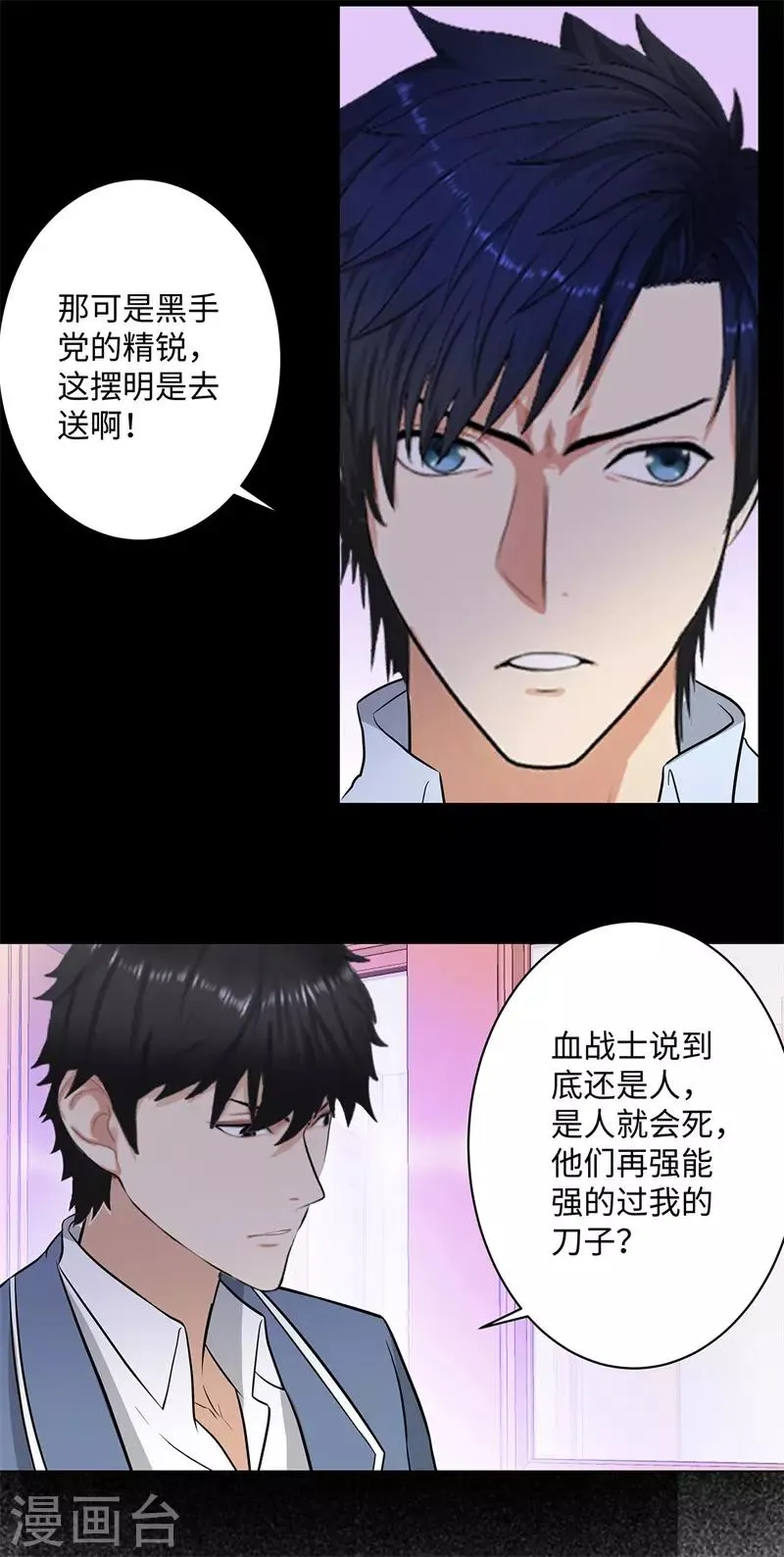 第253话 破局 第18页